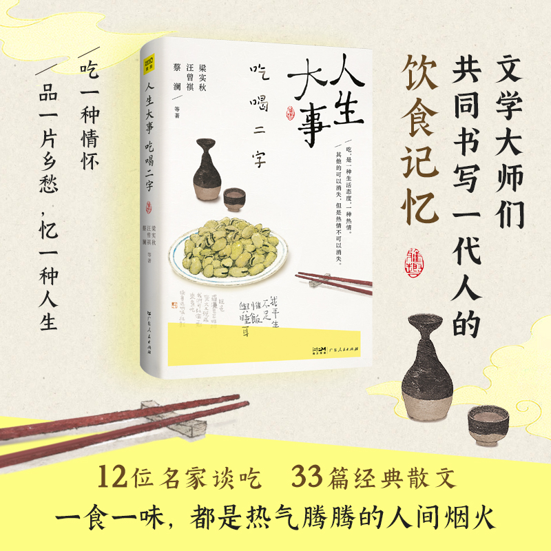 人生大事 吃喝二字