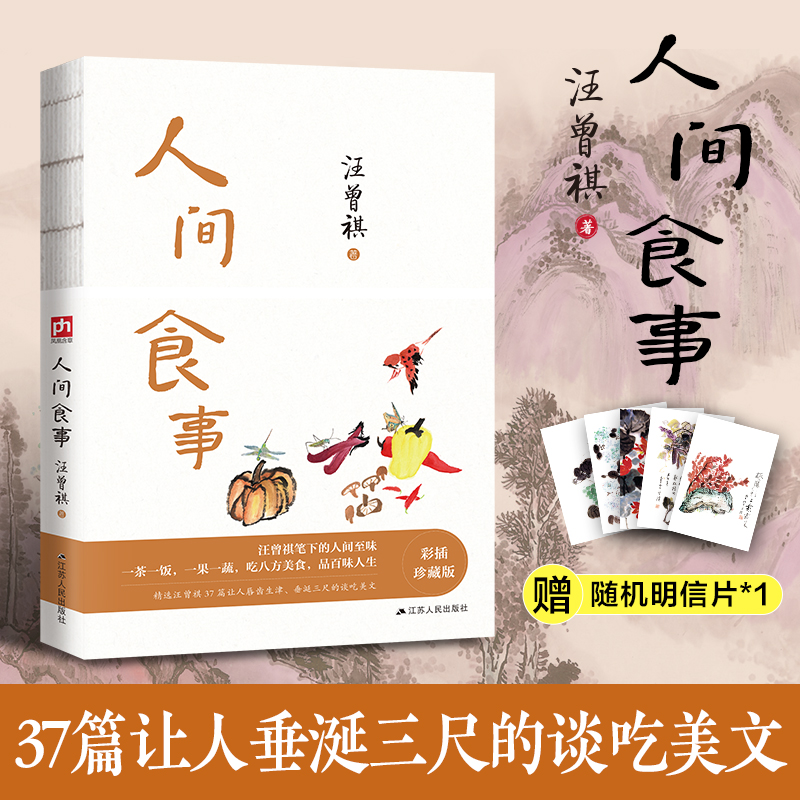 人间食事