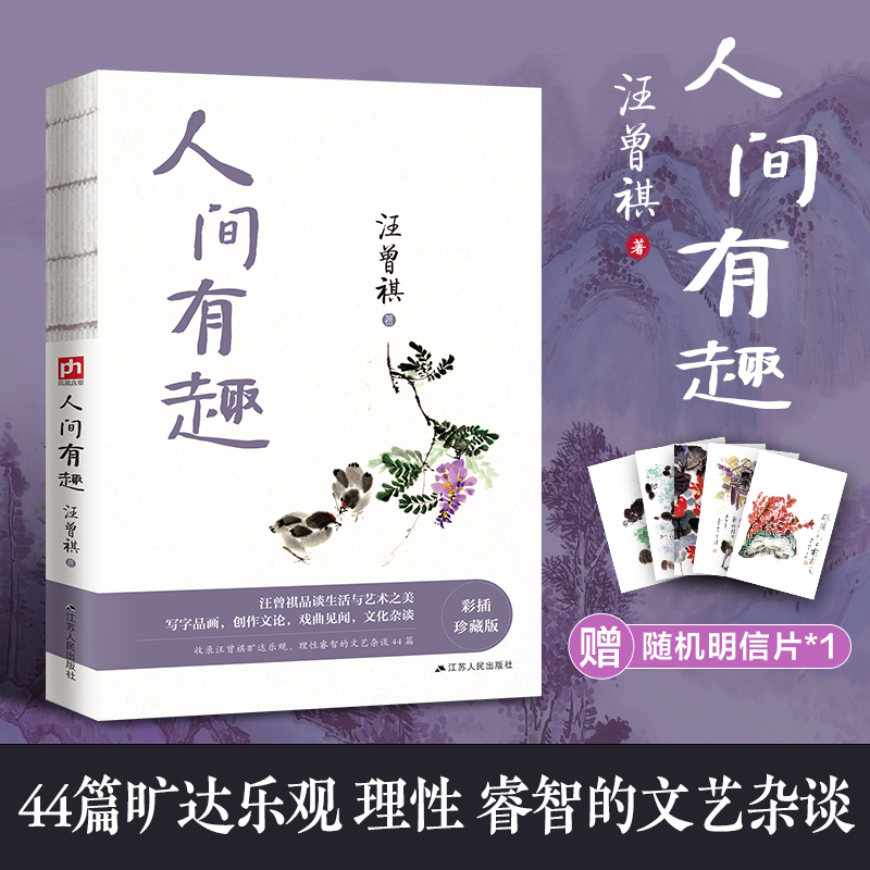 人间有趣