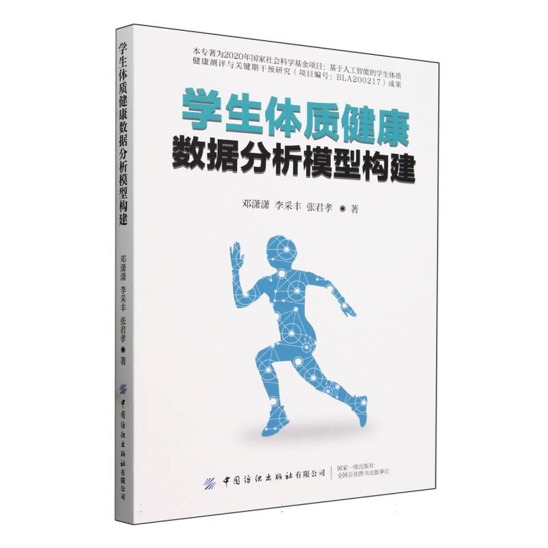 学生体质健康数据分析模型构建