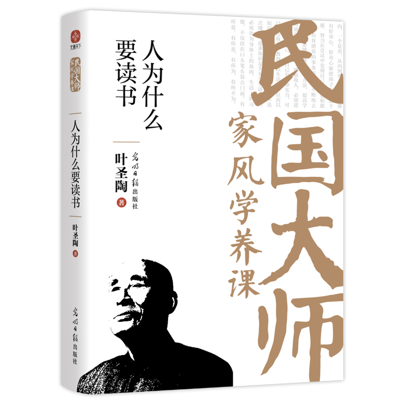 人为什么要读书