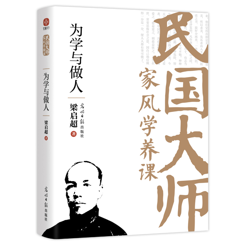 为学与做人
