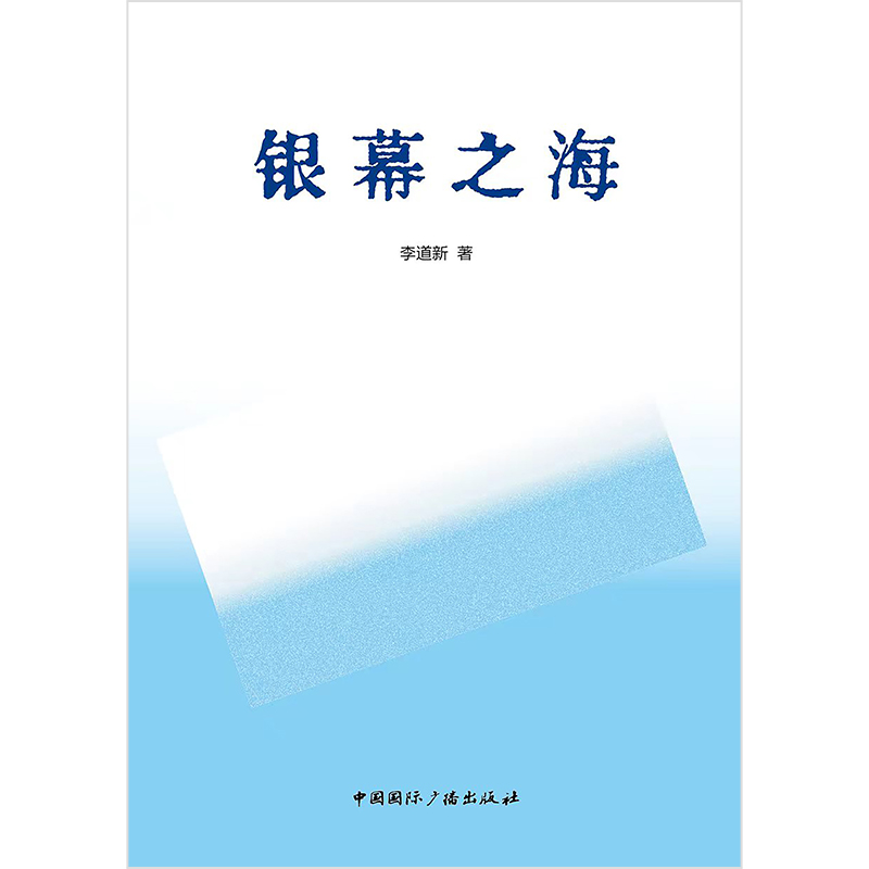 银幕之海