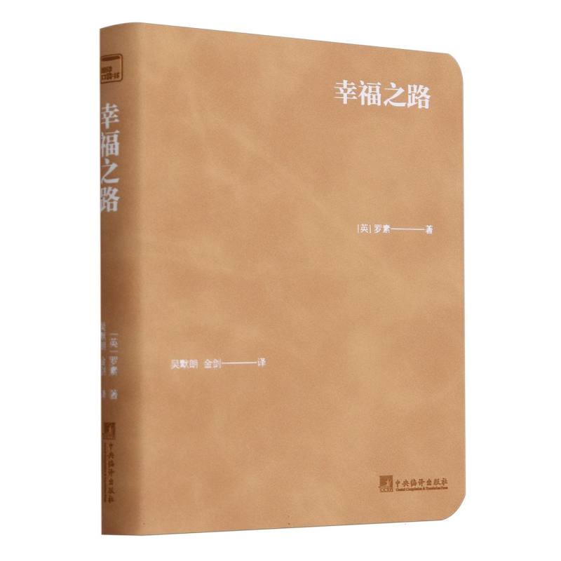 幸福之路