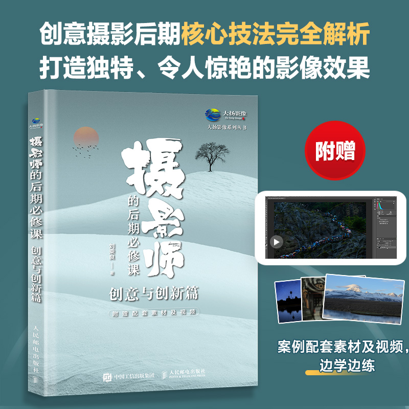 摄影师的后期必修课 创意与创新篇