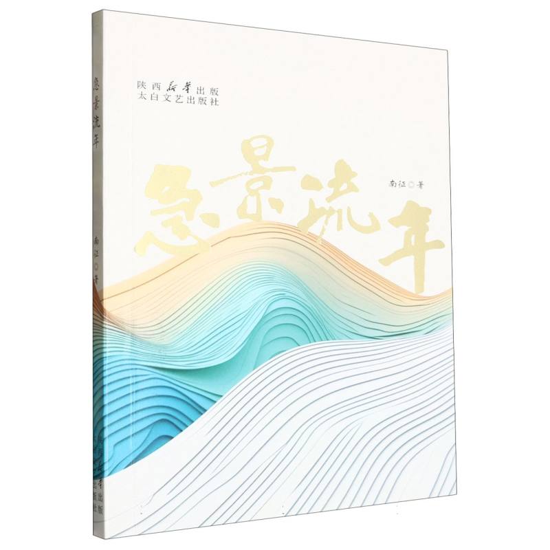 急景流年