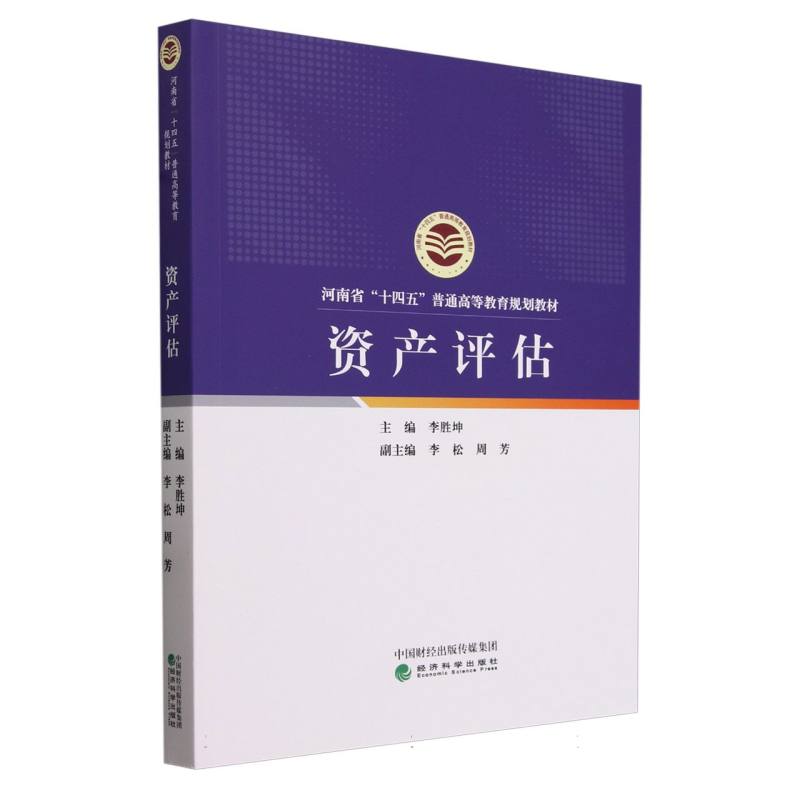 资产评估