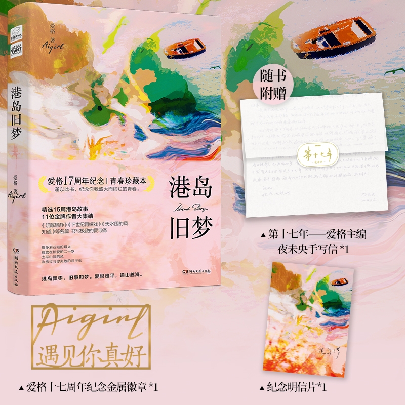 港岛旧梦