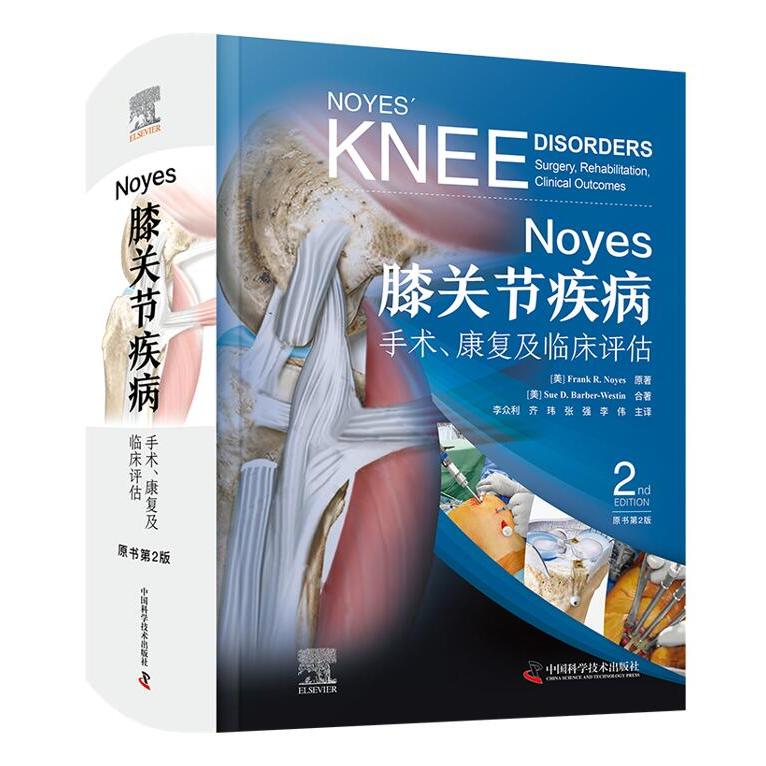 Noyes膝关节疾病(手术康复及临床评估原书第2版)(精)