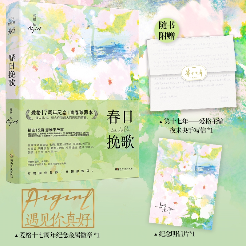 春日挽歌