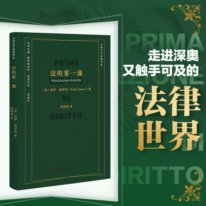 法的第一课