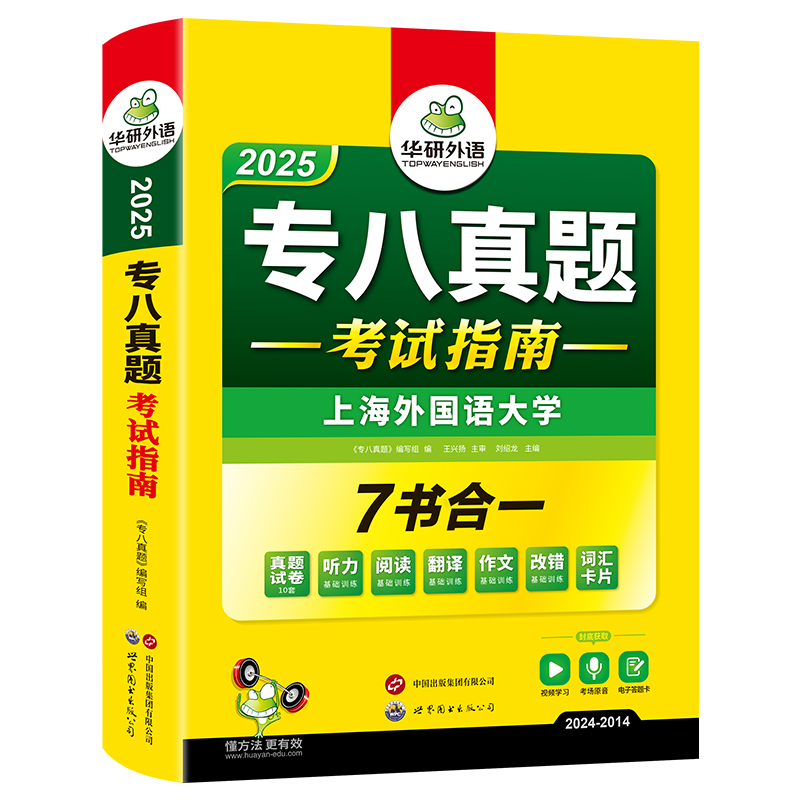 2025年专八真题考试指南