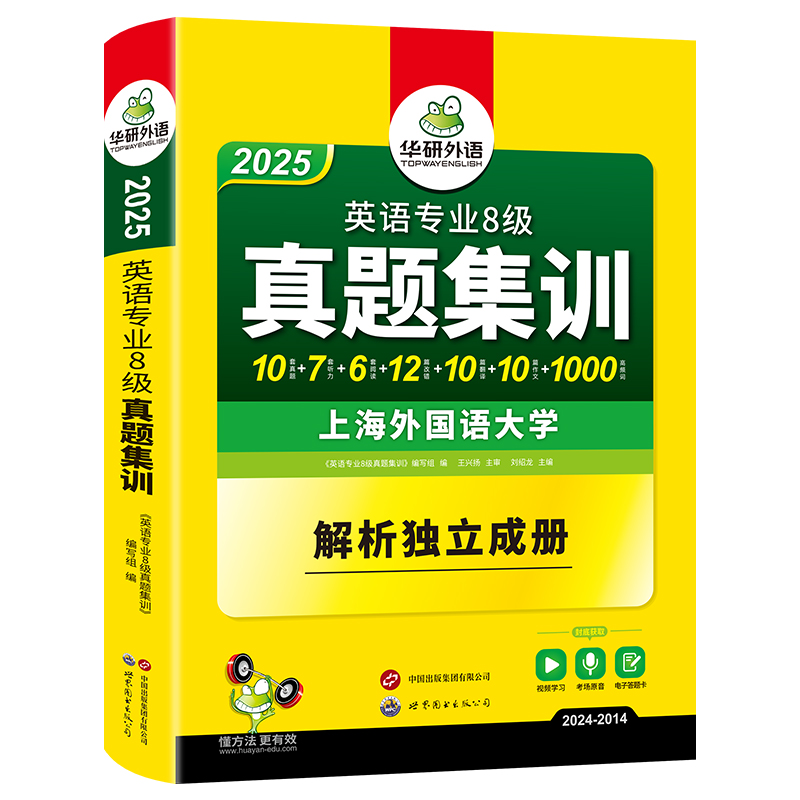 2025年英语专业8级真题集训