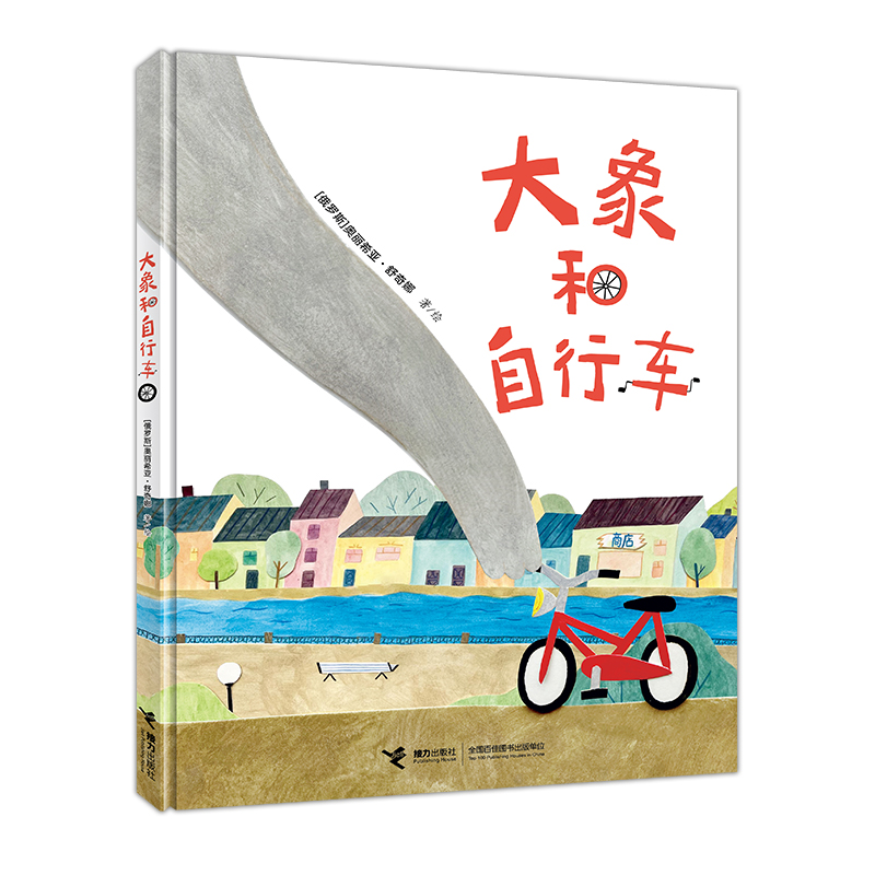 大象和自行车