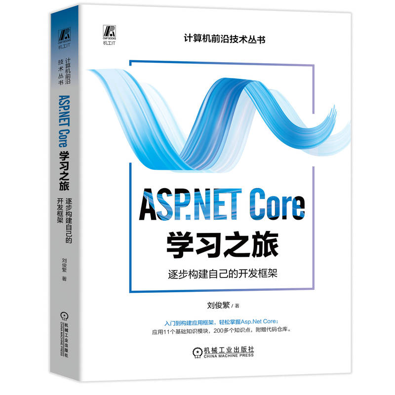 ASP.NET Core学习之旅：逐步构建自己的开发框架