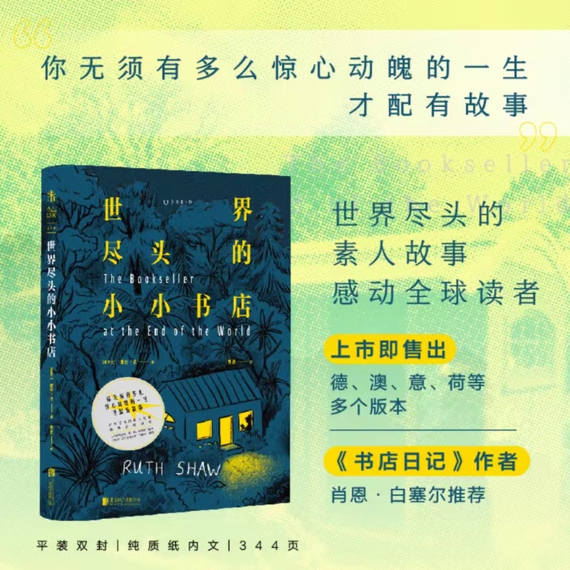 世界尽头的小小书店