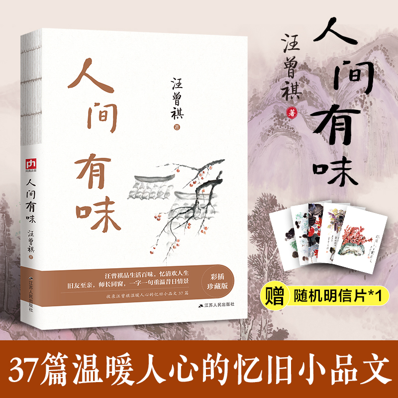 人间有味