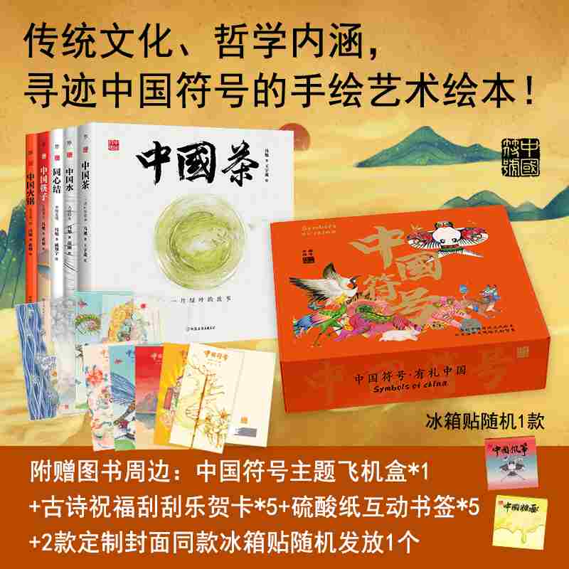 寻迹中国符号