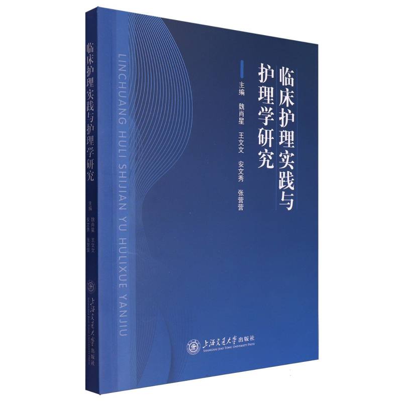 临床护理实践与护理学研究