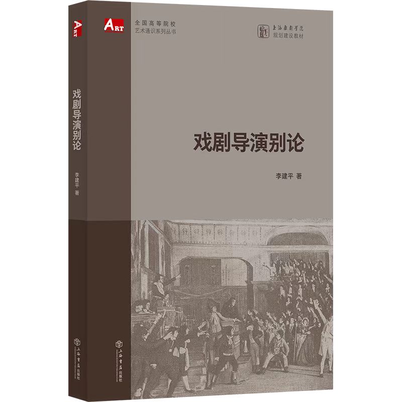 戏剧导演别论