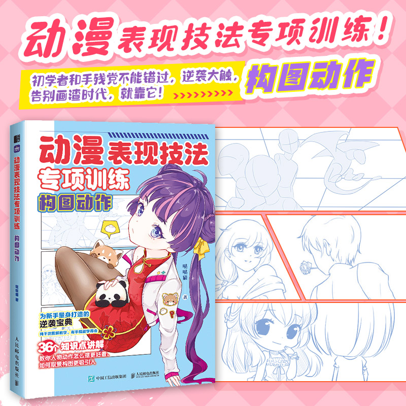 动漫表现技法专项训练 构图动作