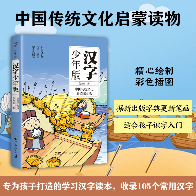 汉字少年版