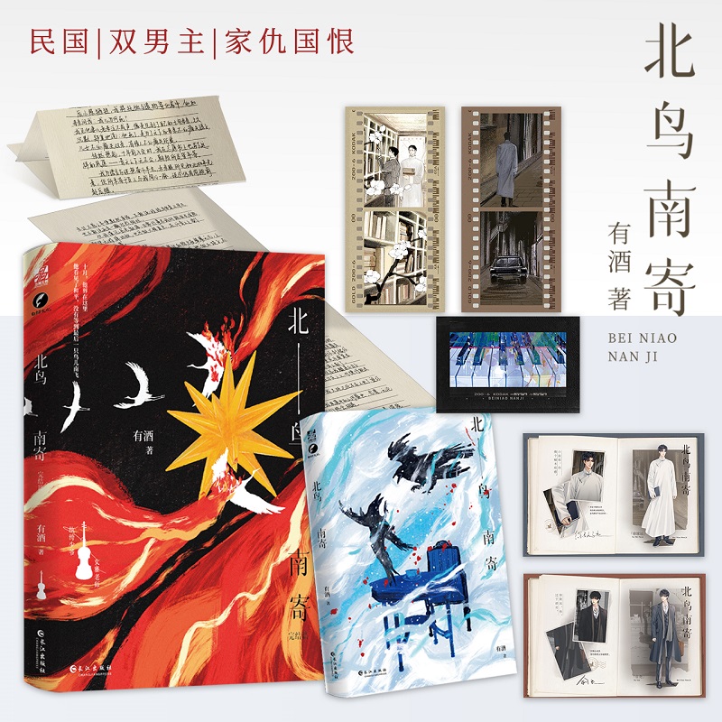 比鸟南寄.完结篇（民国小说）
