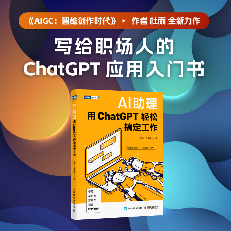 AI助理：用ChatGPT轻松搞定工作