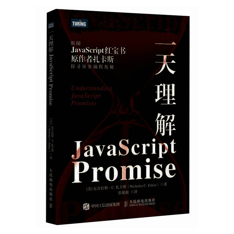 一天理解JavaScript Promise...