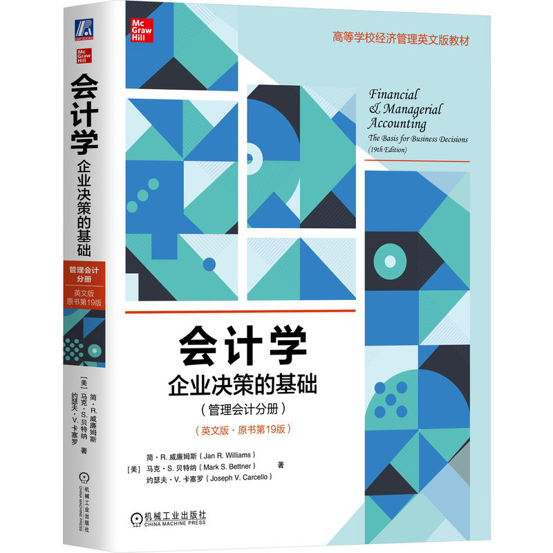 会计学：企业决策的基础（管理会计分册）（英文版·原书第19版）