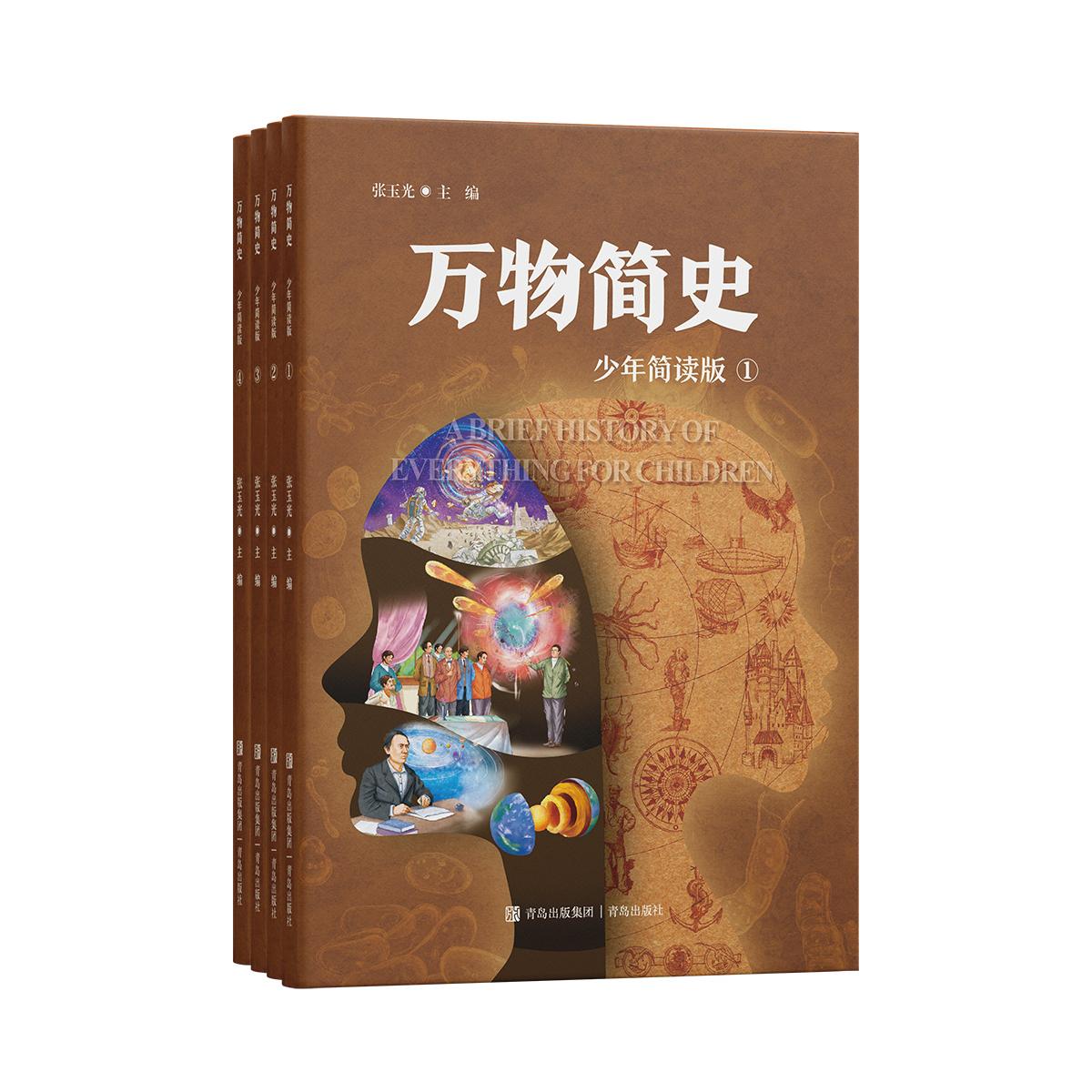 万物简史(少年简读版)