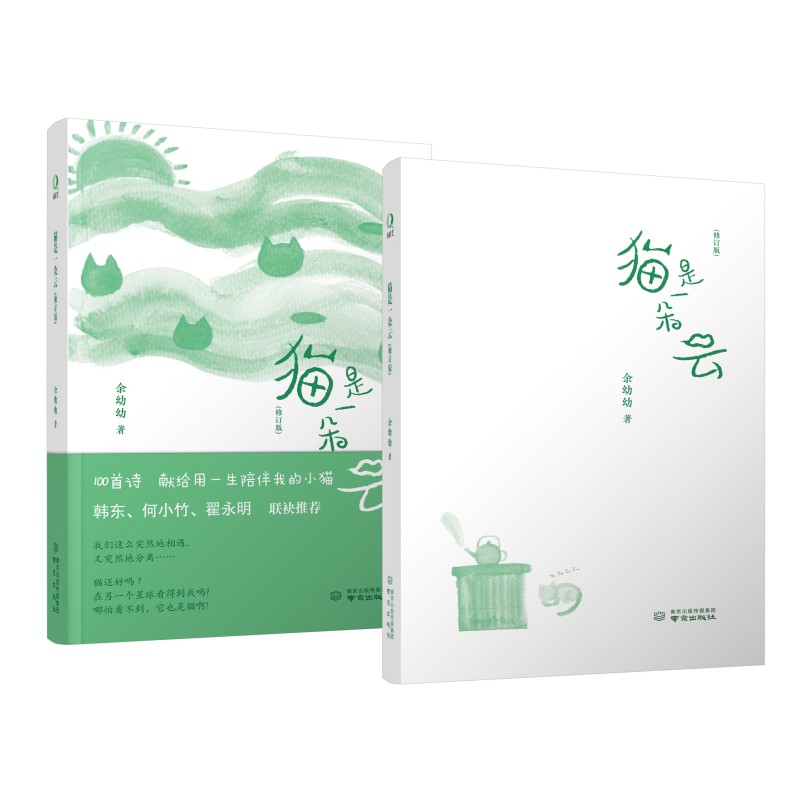 猫是一朵云（修订版）