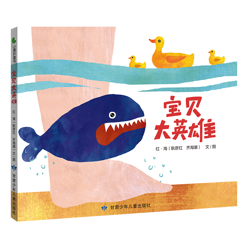 宝贝大英雄