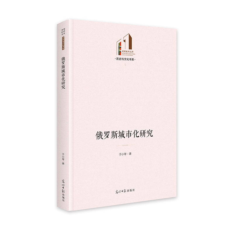 俄罗斯城市化研究
