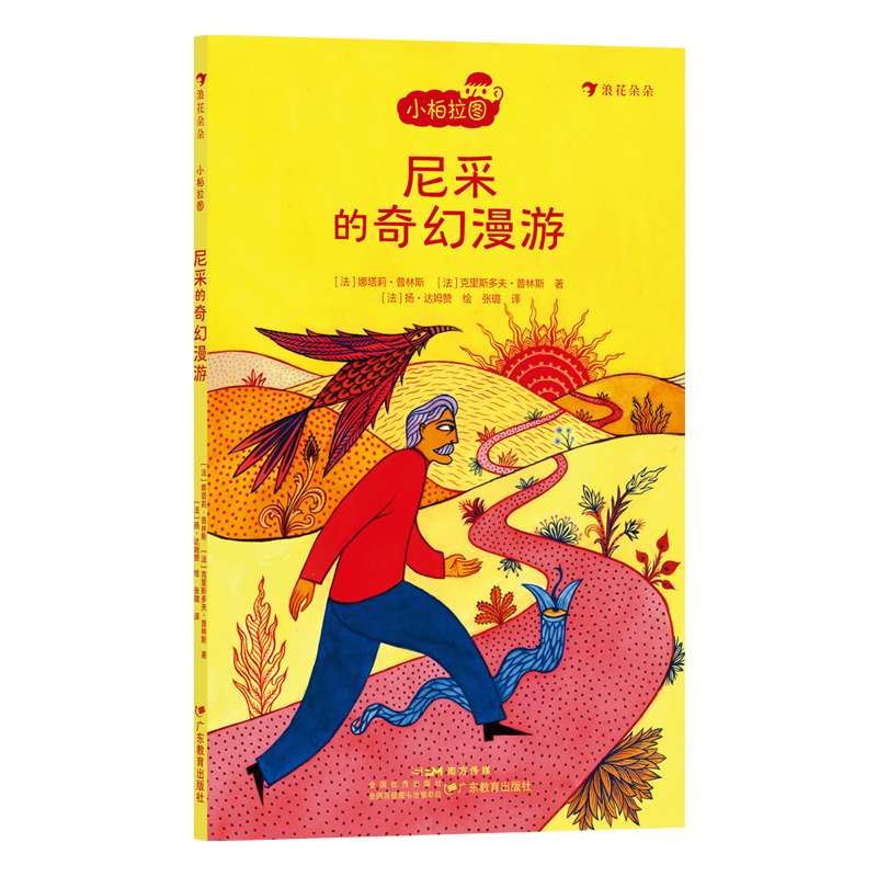 小柏拉图:尼采的奇幻漫游
