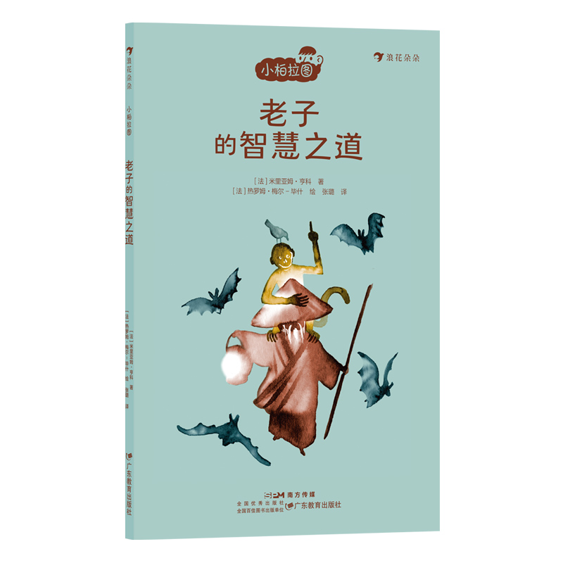 小柏拉图系列:老子的智慧之道
