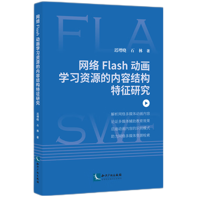 网络Flash动画学习资源的内容结构特征研究
