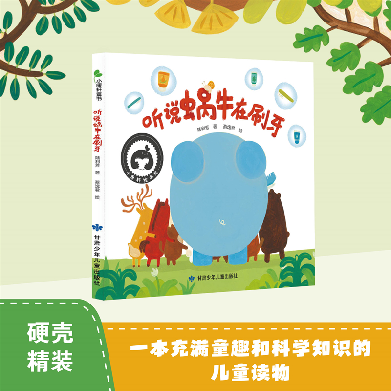 听说蜗牛在刷牙