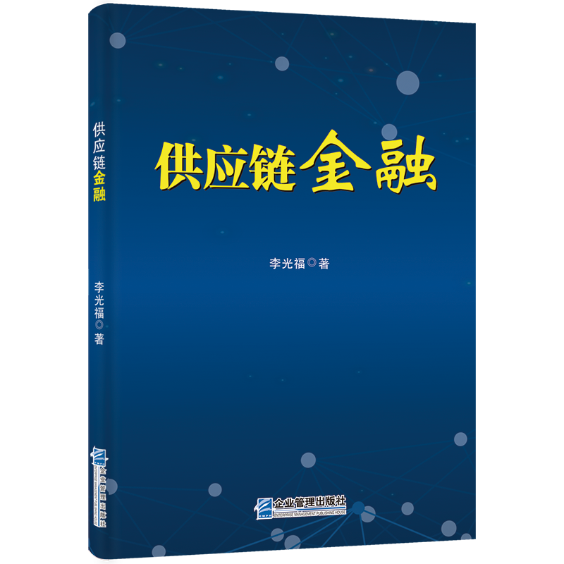 供应链金融