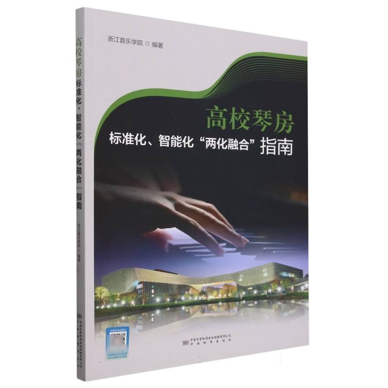 高校琴房标准化、智能化“两化融合”指南