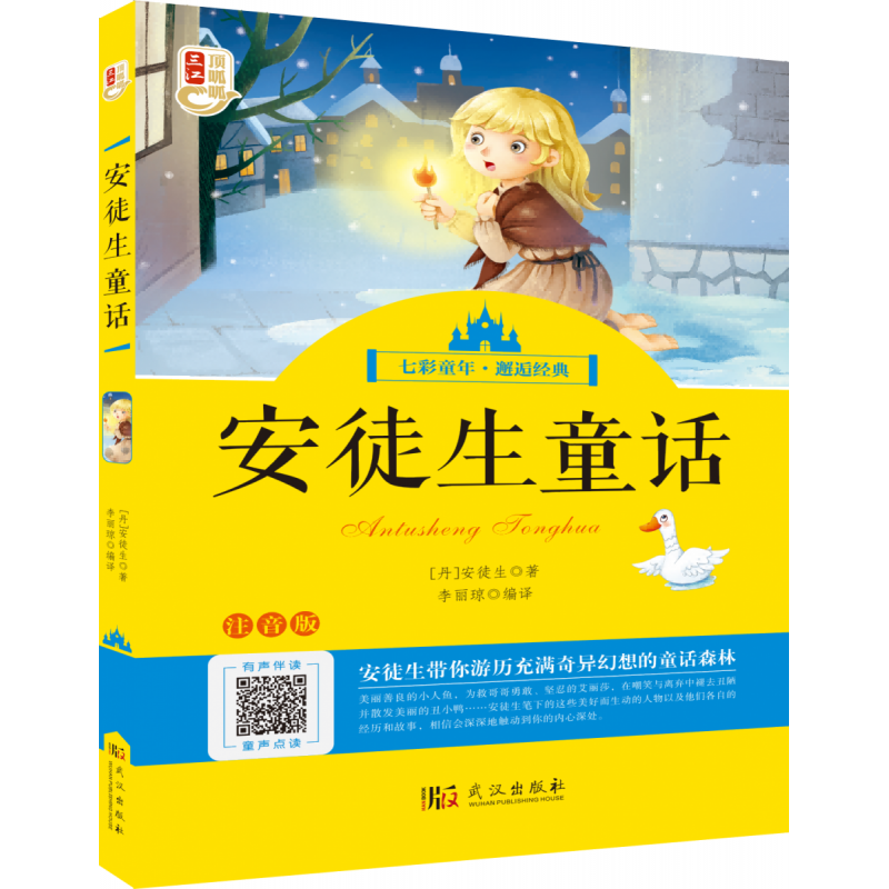顶呱呱 七彩童年 安徒生童话