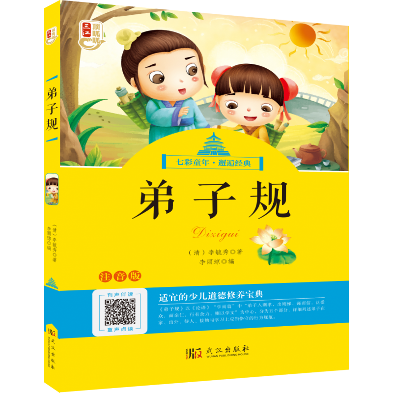 顶呱呱 七彩童年 弟子规
