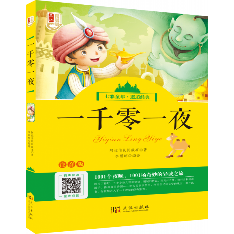 顶呱呱 七彩童年 一千零一夜