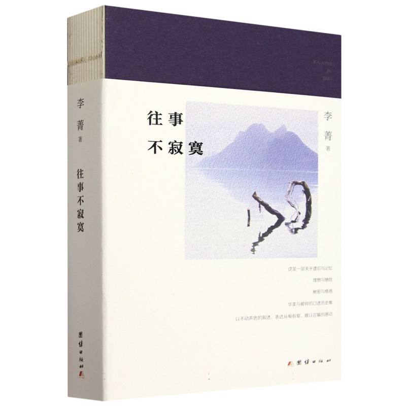 往事不寂寞