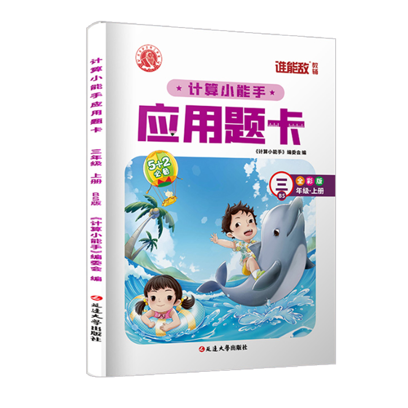 计算小能手应用题题卡 3年级 BS上