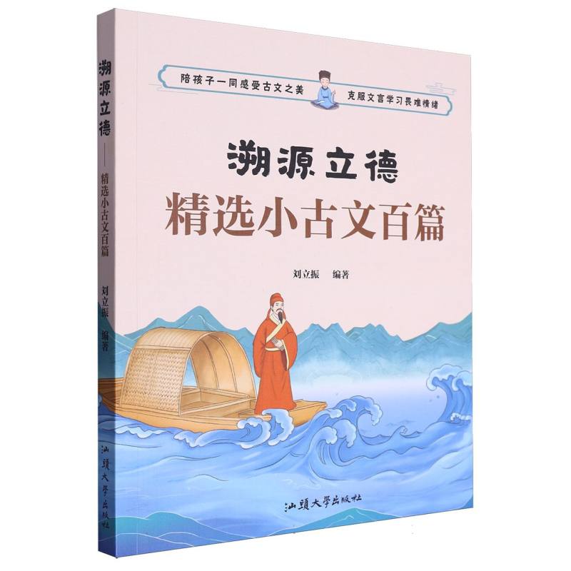 溯源立德