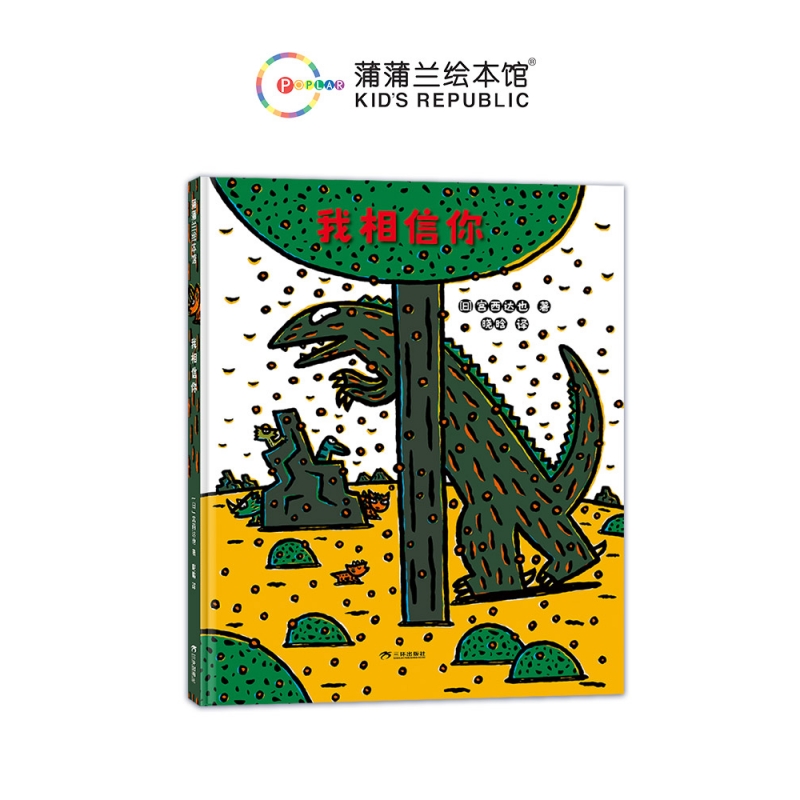 我相信你