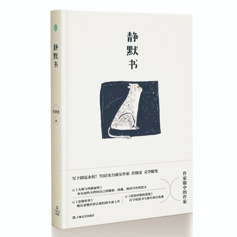 静默书
