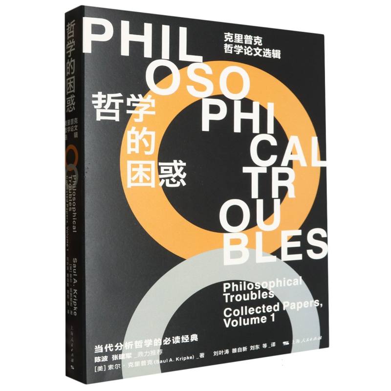 哲学的困惑