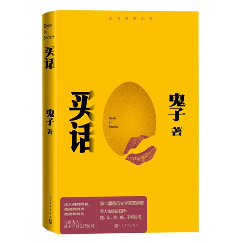 买话